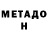 Метадон methadone Bula S
